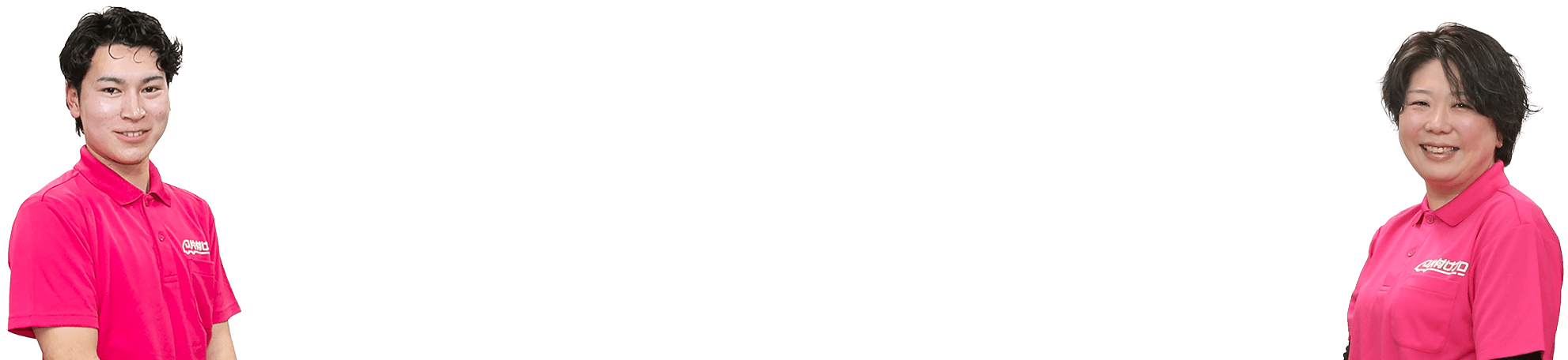 「他社と比較したい」「概算だけ知りたい」という方も大歓迎です！